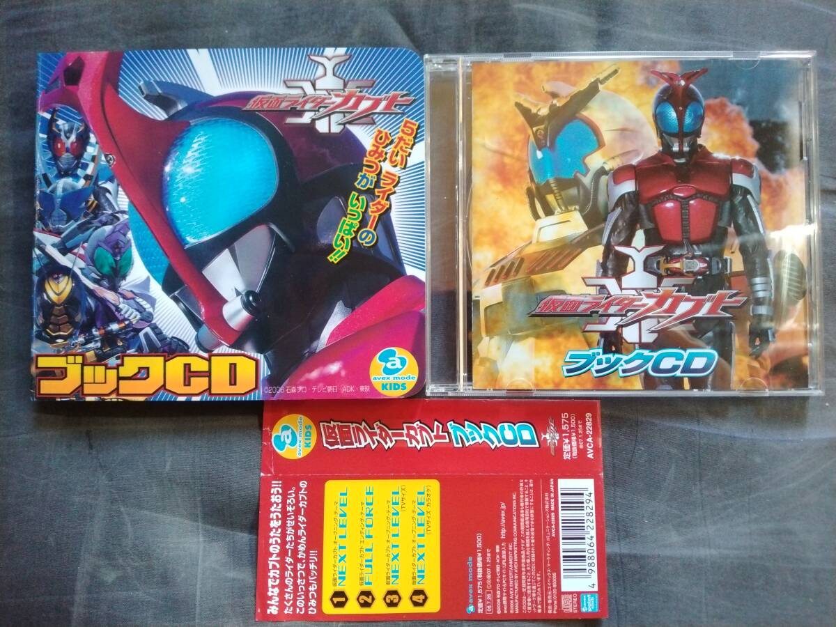 CD 仮面ライダーカブト ブックCD AVCA-22829 特典絵本 MASKED RIDER KABUTO YU-KI TRF RIDER CHIPS Ricky 野村義男 寺沢功一 拍卖