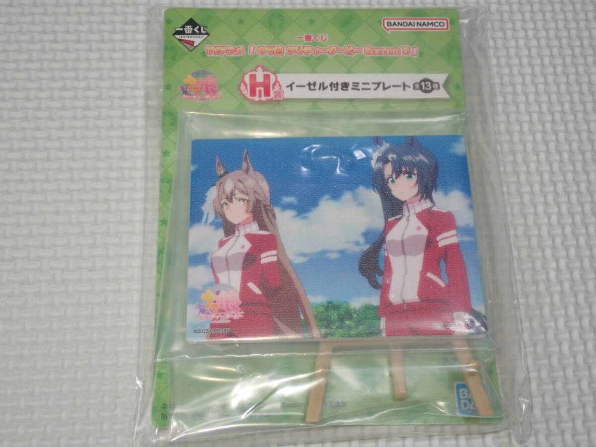 ウマ娘 プリティーダービー Season 3 一番くじ H賞 サトノダイヤモンド&サトノクラウン イーゼル付きミニプレート★新品未開封拍卖