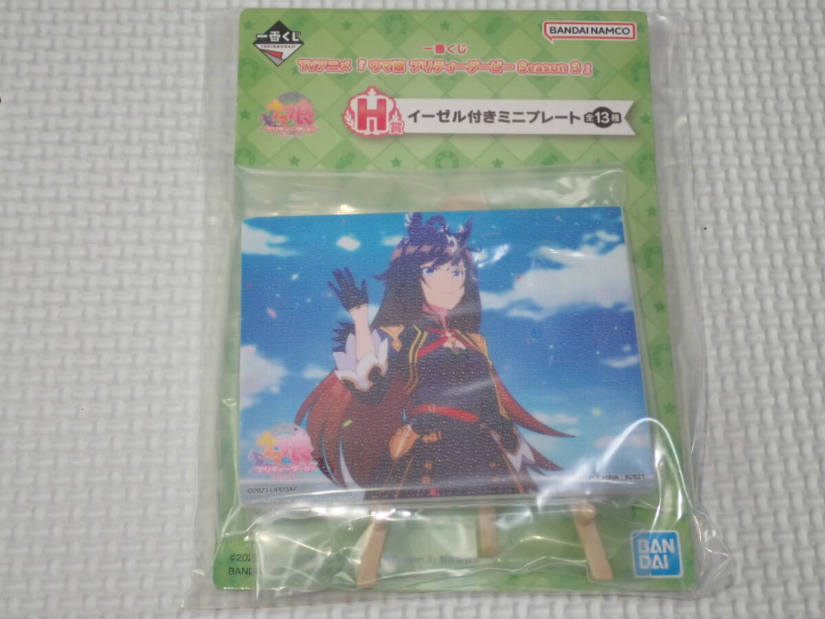 ウマ娘 プリティーダービー Season 3 一番くじ H賞 ドゥラメンテ/腰上 イーゼル付きミニプレート★新品未開封拍卖