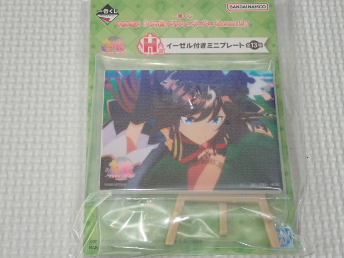 ウマ娘 プリティーダービー Season 3 一番くじ H賞 ドゥラメンテ/アップ イーゼル付きミニプレート★新品未開封拍卖