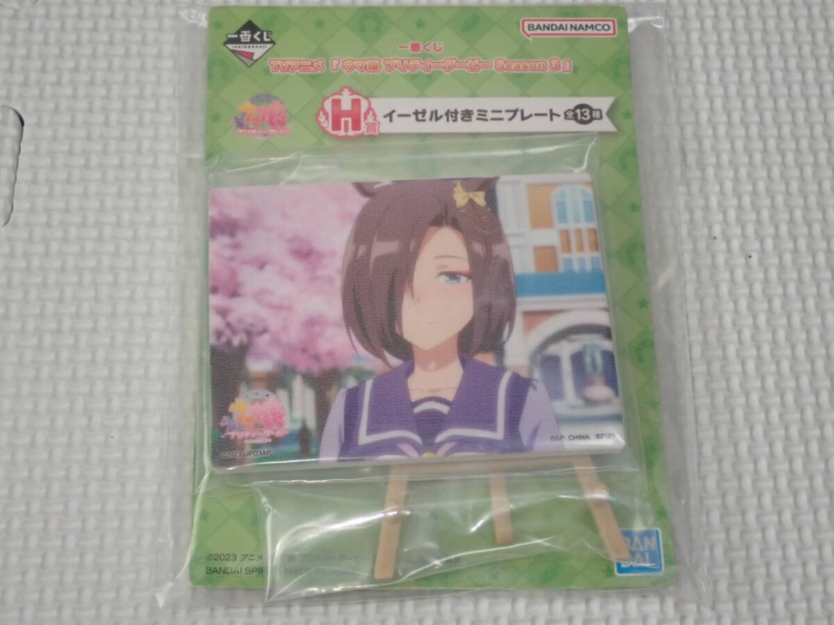ウマ娘 プリティーダービー Season 3 一番くじ H賞 エアグルーヴ イーゼル付きミニプレート★新品未開封拍卖