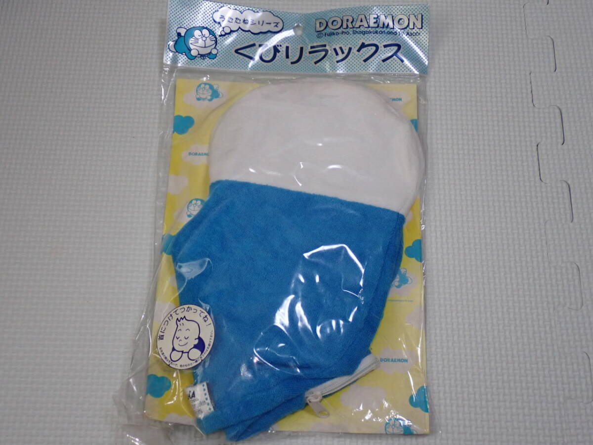 ドラえもん うたたねシリーズ くびリラックス レトロ★新品未開封拍卖