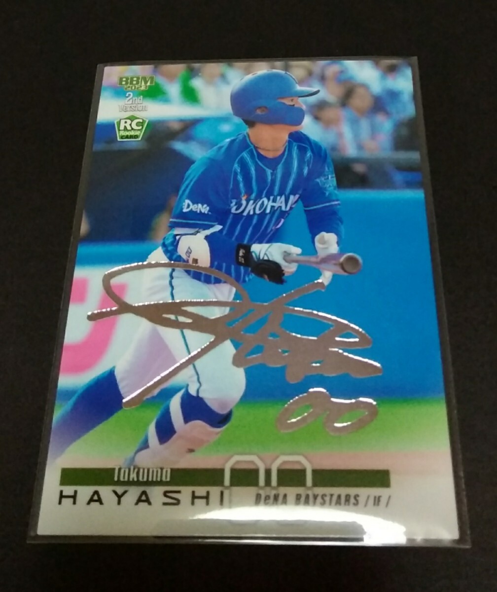 2023年BBM 2nd 林琢真(DeNA)ルーキー!銀箔サイン入り!No,509。拍卖