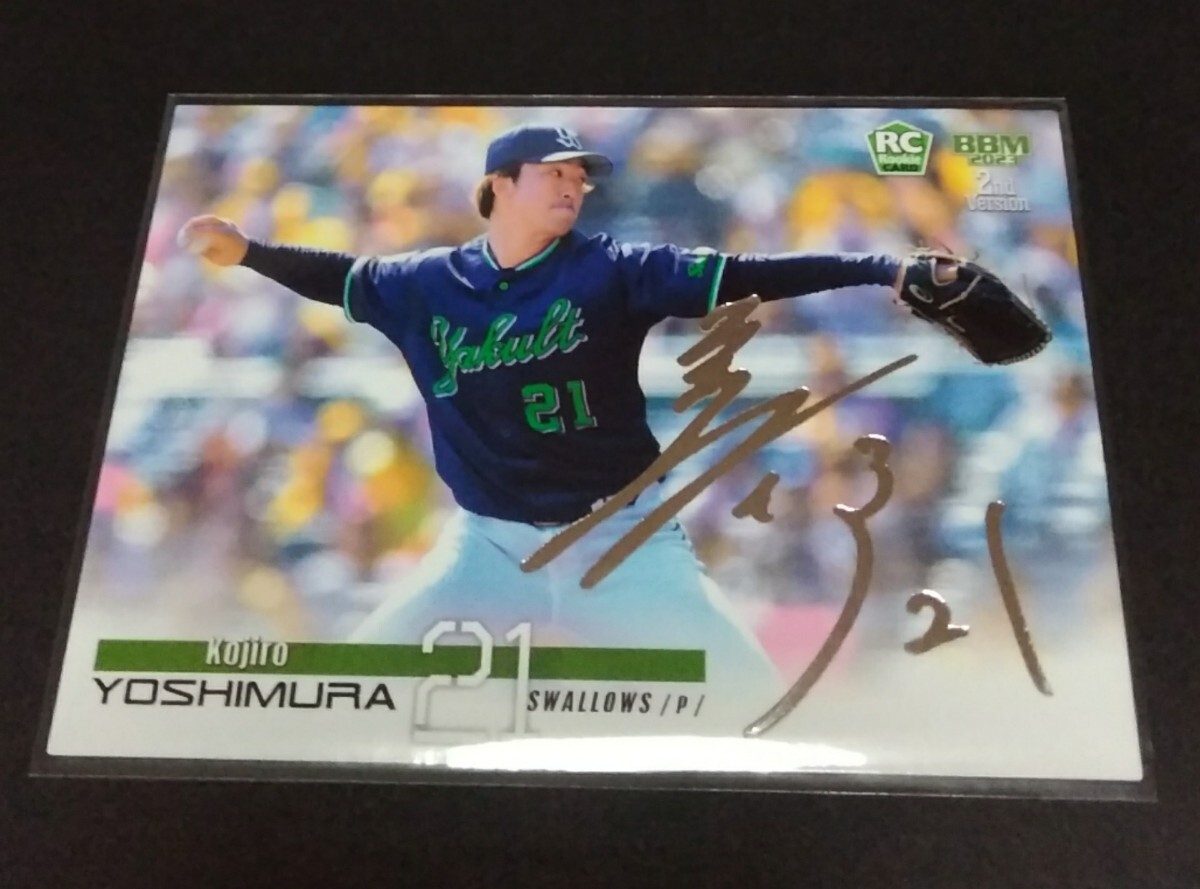 2023年BBM 2nd 吉村貢司郎(ヤクルト)ルーキー!銀箔サイン入り!No,485。拍卖