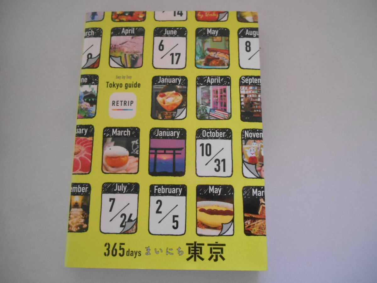 365daysまいにち東京拍卖