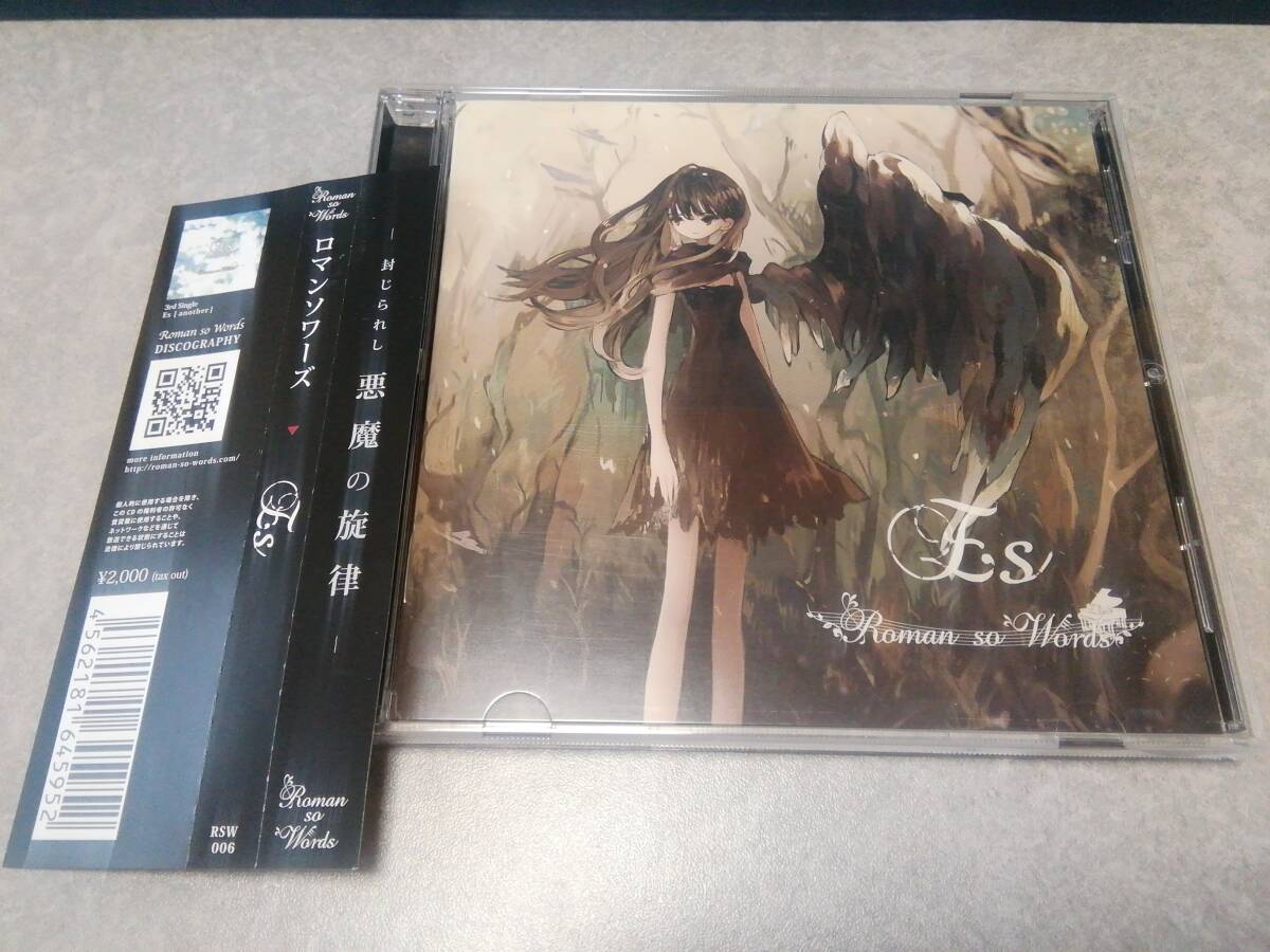Roman so Words ロマンソワーズ「Es」CD 帯付拍卖