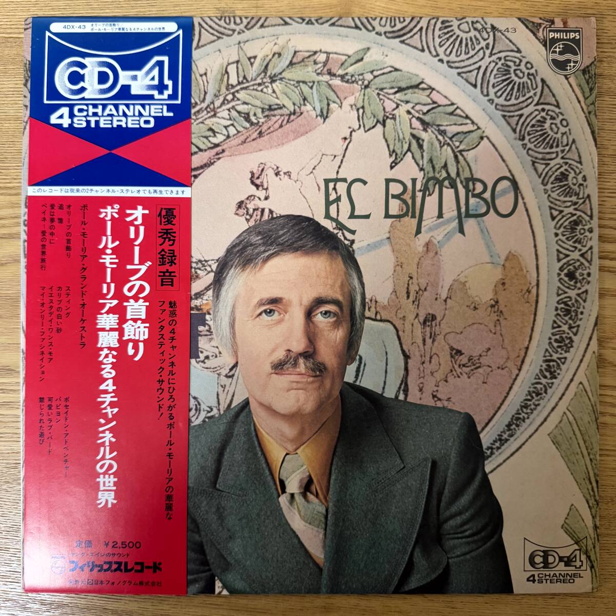 【帯LP】(4DX43日本フォノグラムPHILIPS1975年/QUADRA/AUDIOPHILE/EL BIMBO/ポールモーリア華麗なる4チャンネルの世界)/L112883拍卖