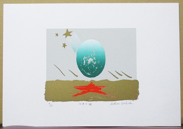 牛田明『12月の風』シルクスクリーン ed.6/10. 鉛筆サイン シートのみ拍卖