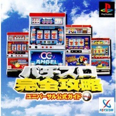 研磨 追跡有 パチスロ完全攻略ユニバーサル公式ガイド PS(プレイステーション)拍卖