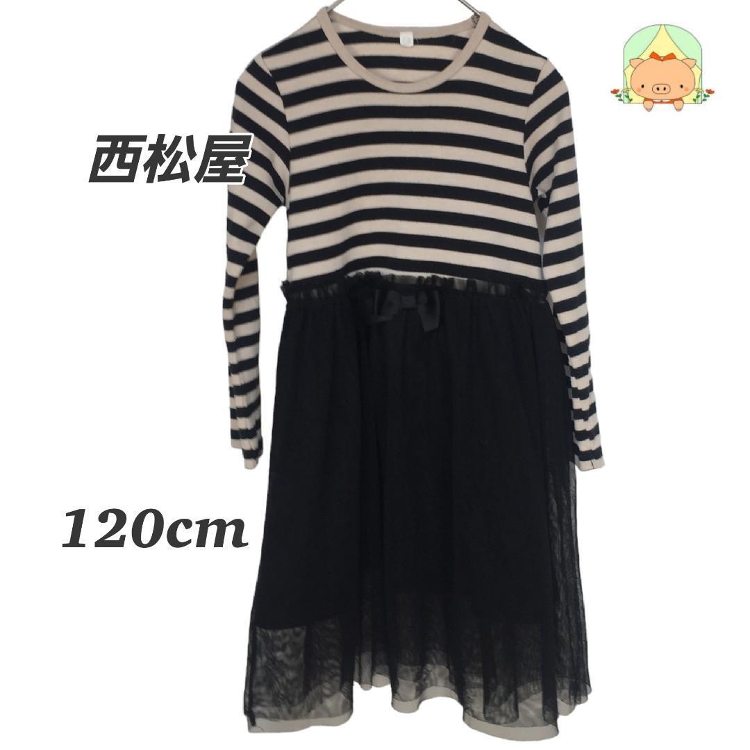 CA0196 西松屋 ボーダー チュールスカート リボン 切り替え ドッキングワンピース 【120cm】拍卖