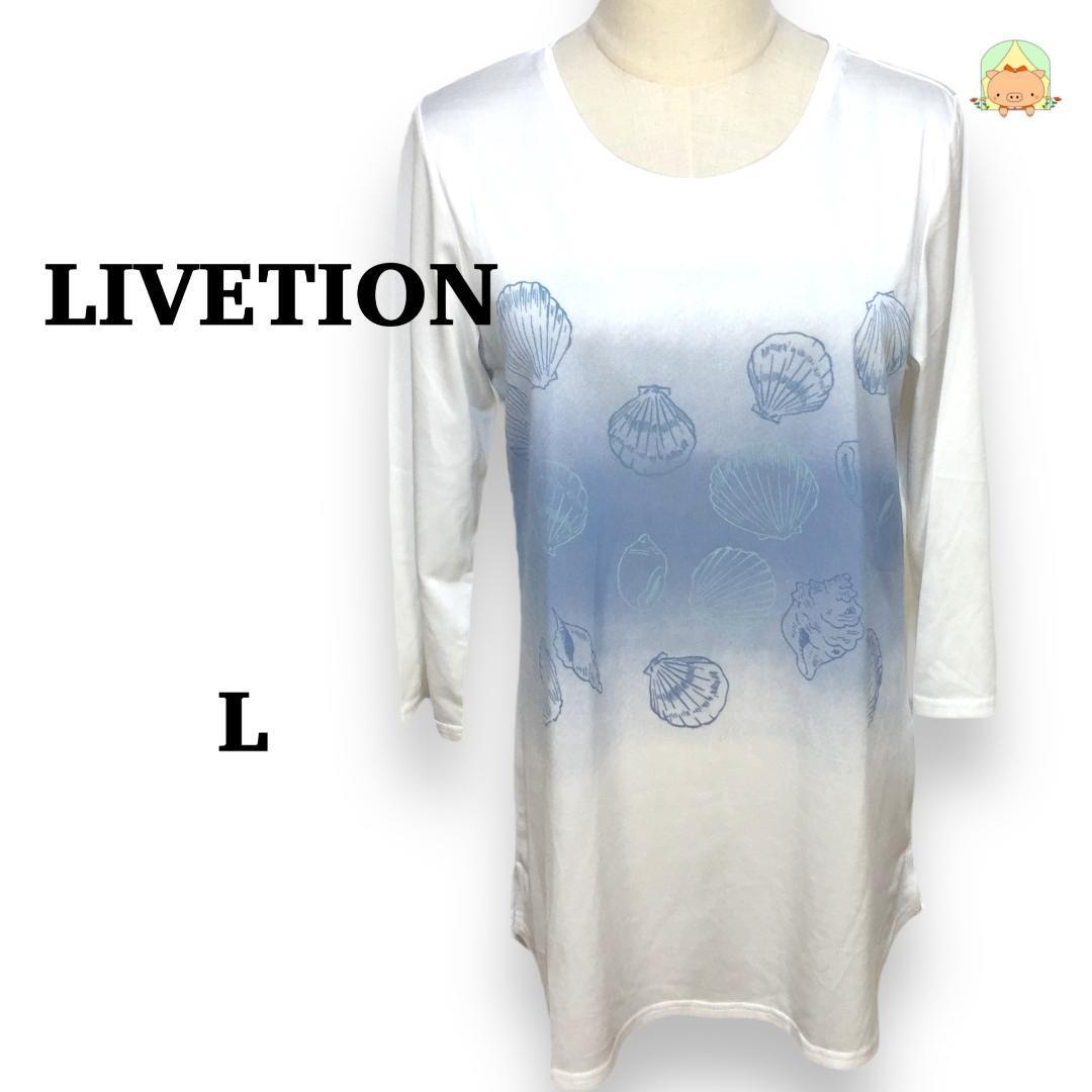m0033 LIVETION 【L】 長袖Tシャツ シェル 貝殻柄 プルオーバー パイピング拍卖
