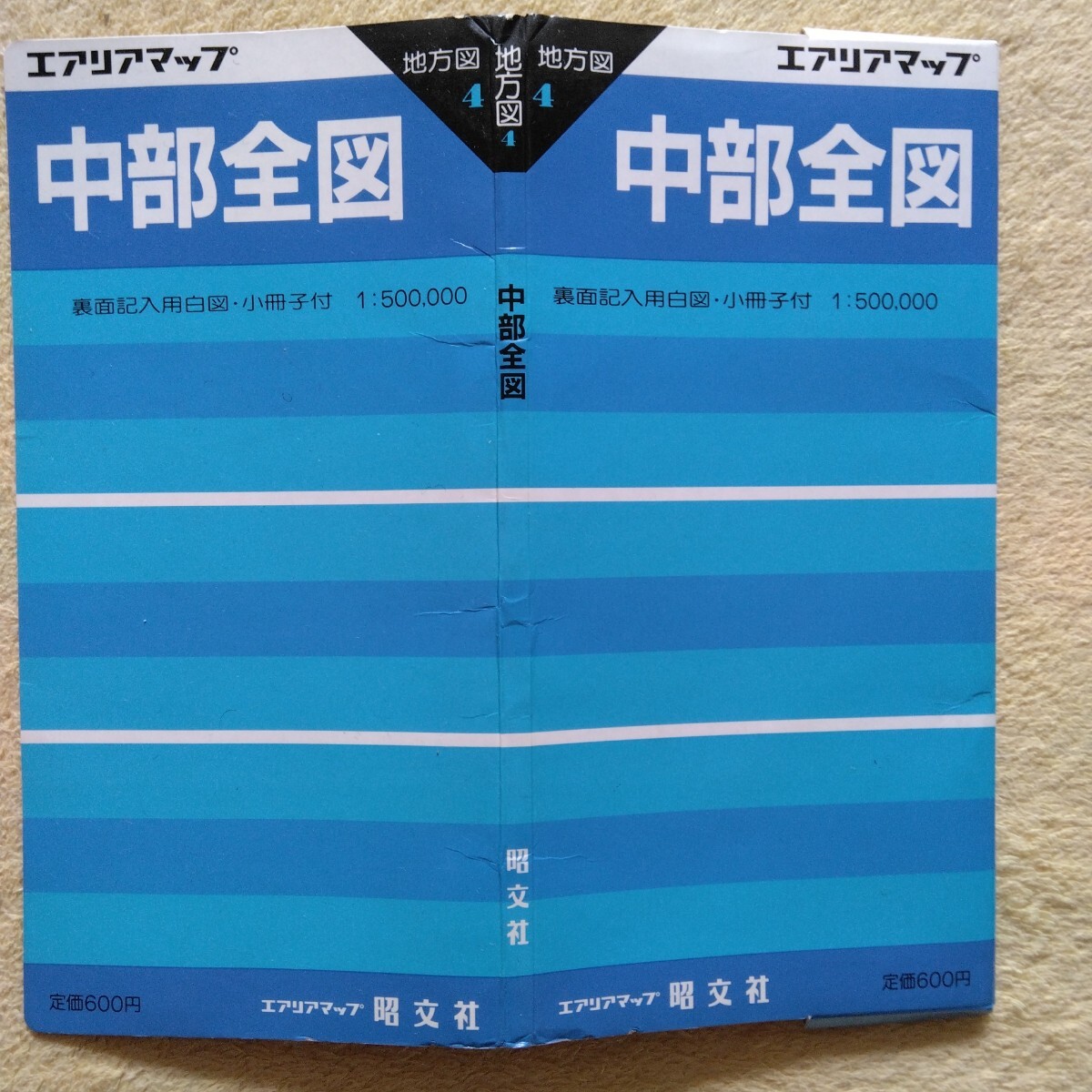 昭文社 エアリアマップ 地方図4 中部全図 裏面記入用白図・小冊子付 1:500,000拍卖