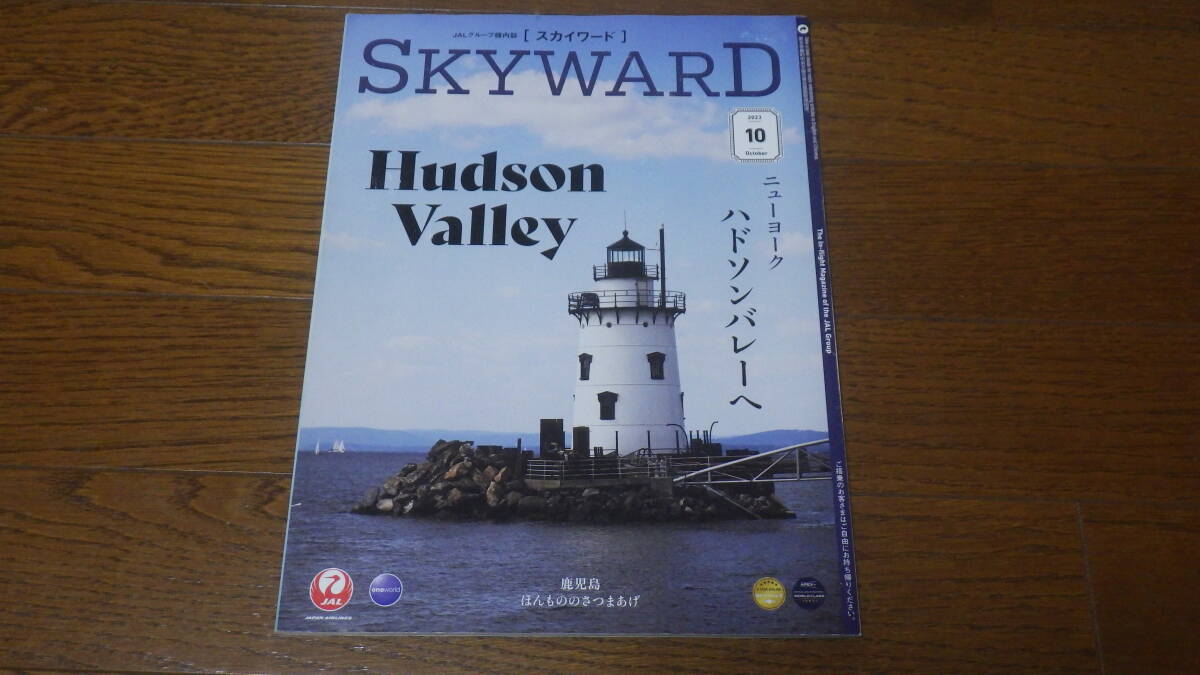 JAL 日本航空機内誌 SKYWARD スカイワード 2023年10月号 742号国内線版拍卖
