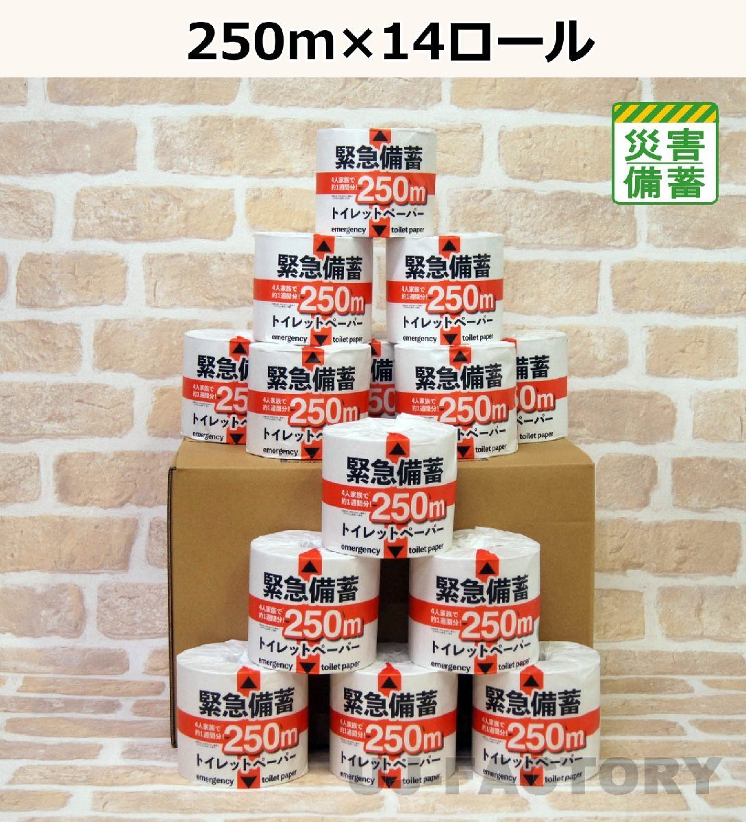 【緊急備蓄トイレットペーパー】★ながーく使える 107mm幅×250m 【×14ロール】★ソフト・シングル/ミシン目無し/紙管無し拍卖