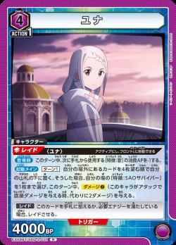 ユニオンアリーナ【EX08BT R ユナ 】 数量4 ユニアリ拍卖