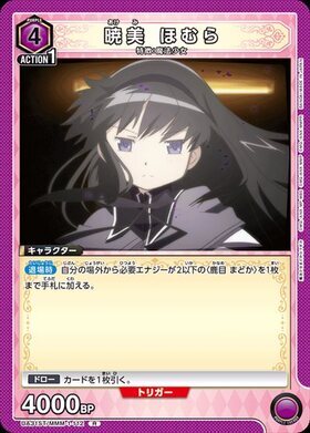 ユニオンアリーナ【UA31ST 暁美 ほむら 】 数量4 ユニアリ拍卖