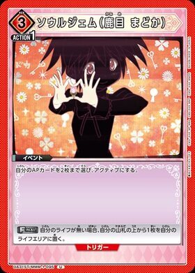 ユニオンアリーナ【UA31ST ソウルジェム(鹿目 まどか)】 数量4 ユニアリ拍卖