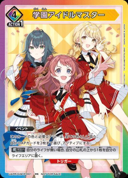 ユニオンアリーナ【1.5th Anniversary 特別交流会 学園アイドルマスター プロモ】 数量2 ユニアリ拍卖