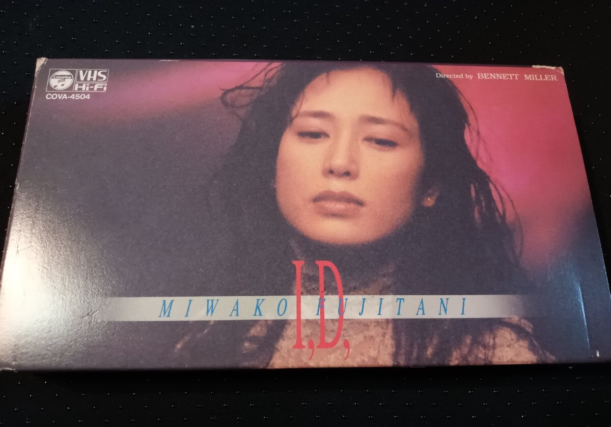 藤谷美和子 ビデオ I,D, 大内義昭 愛が生まれた日 ID拍卖