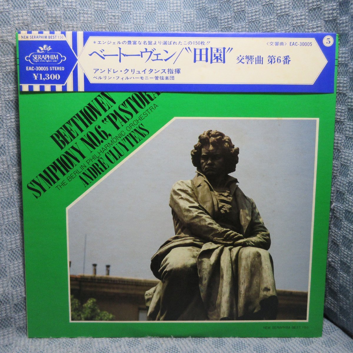 VA352●EAC-30005 アンドレ・クリュイタンス/ベルリン・フィルハーモニー管弦楽団「ベートーヴェン:交響曲第6番 田園」LPレコード(アナロ拍卖