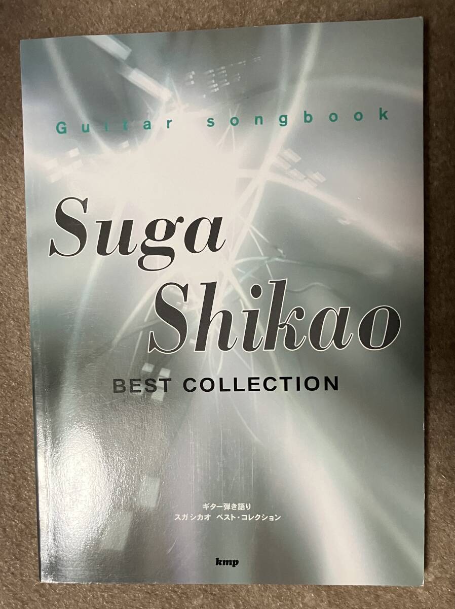 Guitar songbook スガシカオ BEST COLLECTION拍卖