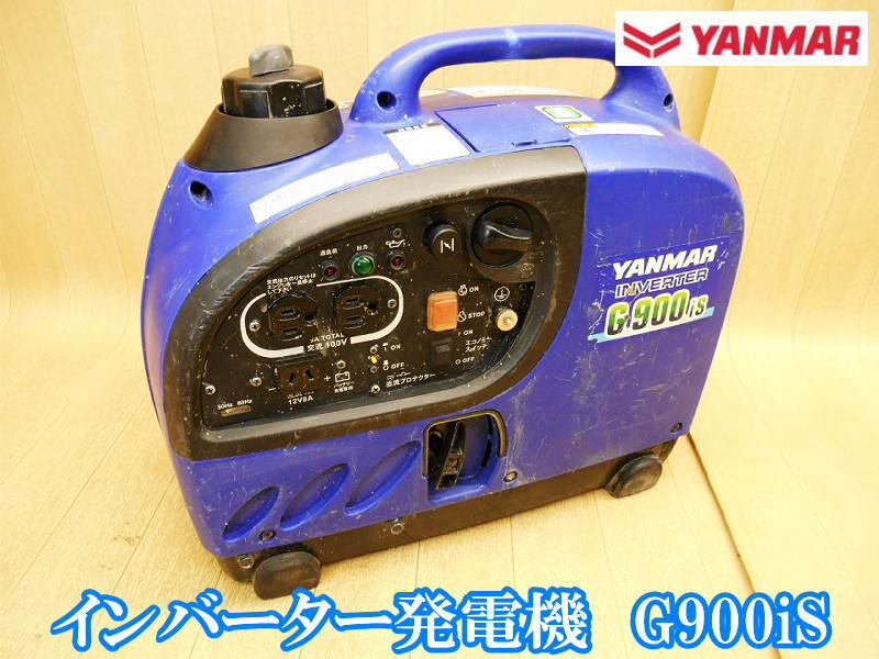 ヤンマー YANMAR インバーター発電機 G900iS ポータブル インバータ発電機 インバータ 発電機 超低騒音型 ガソリン アウトドア 防災 No4208拍卖