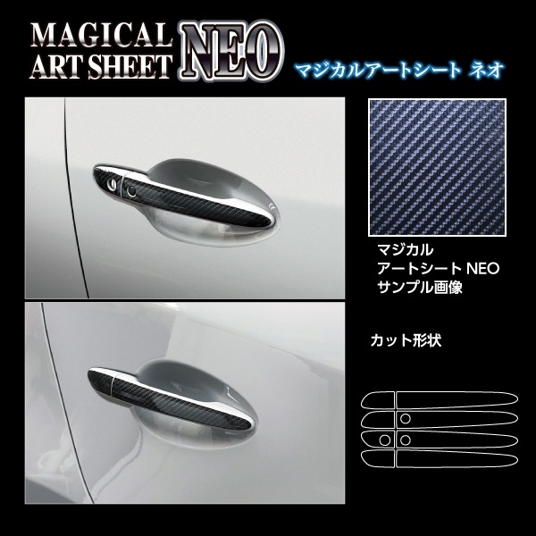 ハセプロ カーボン調 マジカルアートシートNEO ドアノブ マツダ MAZDA2 DJ系 (2019.9~) MSN-DMA4拍卖