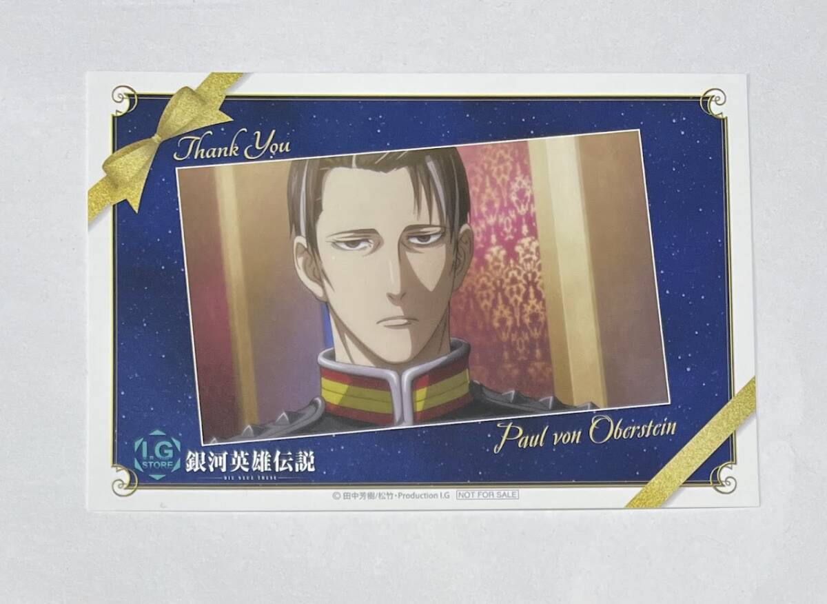 - 銀河英雄伝説 Die Neue These フェア イラストカード パウル・フォン・オーベルシュタイン拍卖