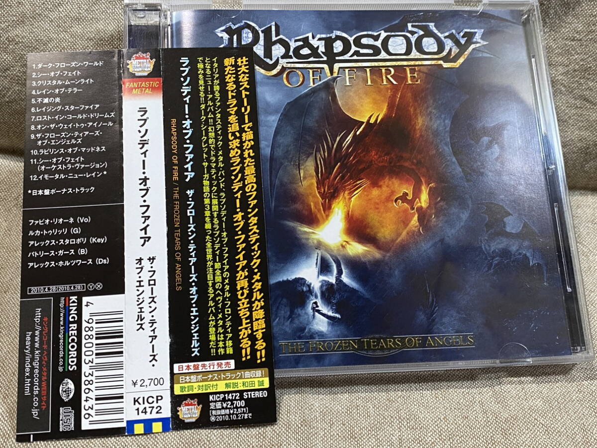 RHAPSODY OF FIRE - THE FROZEN TEARS OF ANGELS KICP1472 国内初版 日本盤 帯付 廃盤拍卖