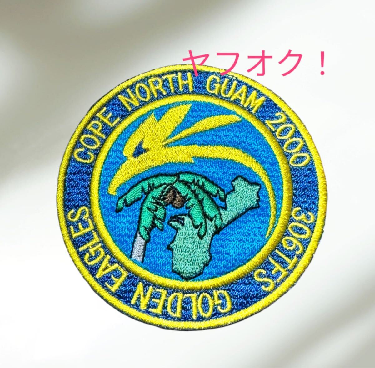 即決あり 航空自衛隊 第306飛行隊 コープノースグァム 2000年 参加記念 ワッペン パッチ JASDF 空自 小松基地拍卖