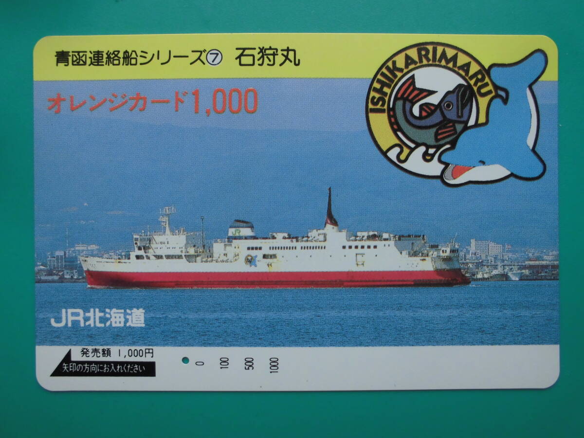 JR北 オレカ 使用済 青函連絡船 石狩丸 1穴 【送料無料】拍卖