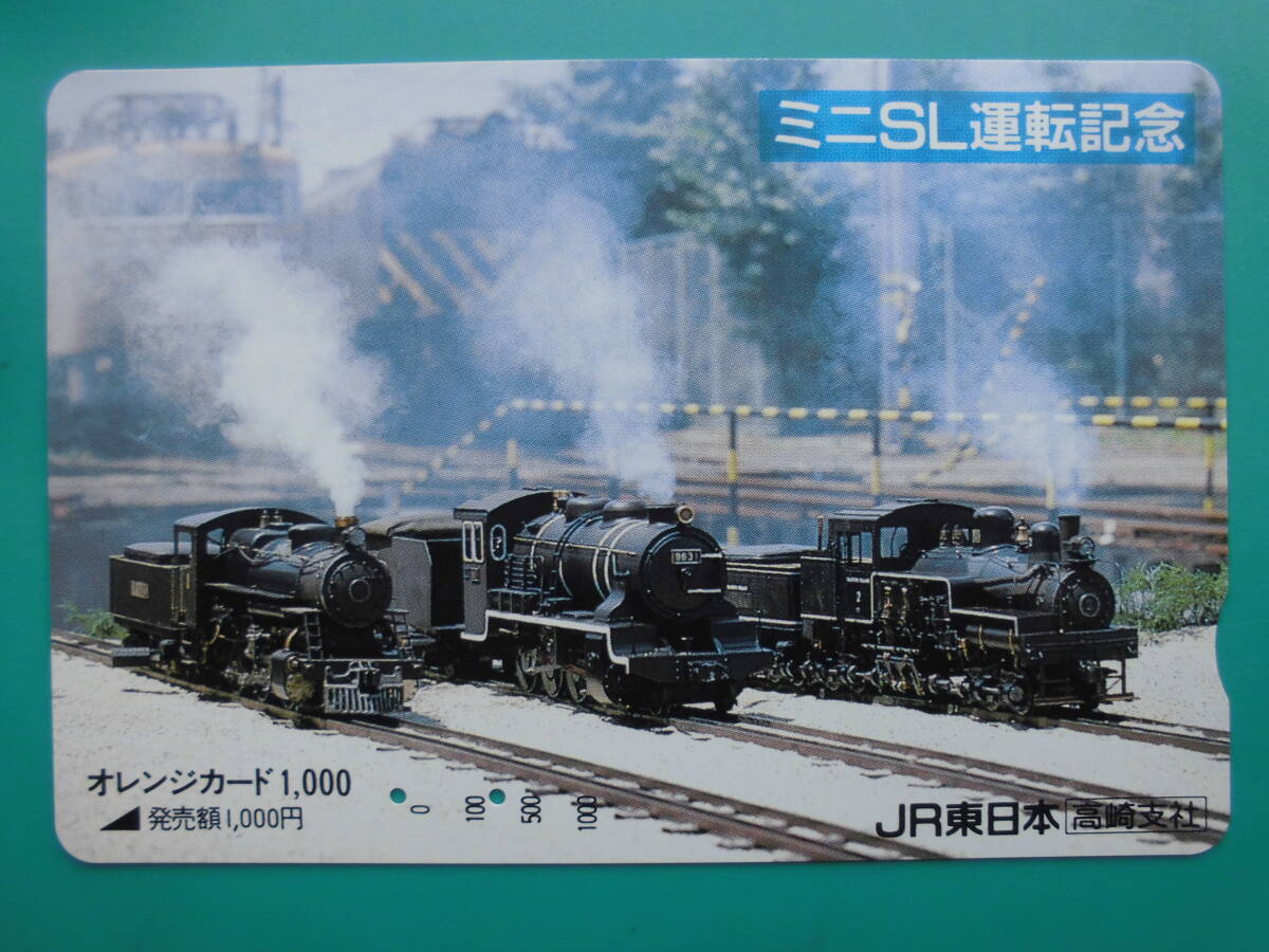 JR東 オレカ 使用済 ミニSL 運転記念 【送料無料】拍卖