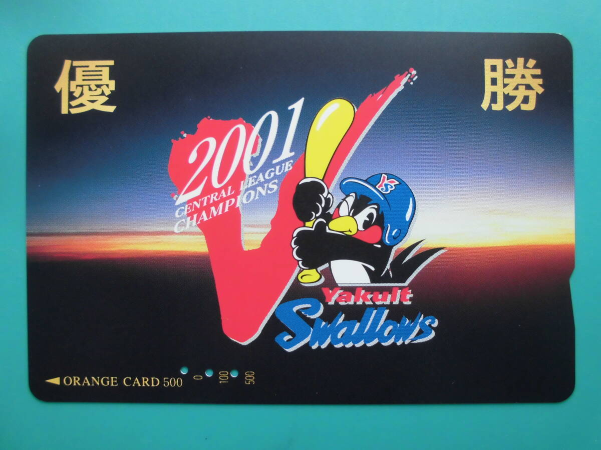 JR東 オレカ 使用済 2001 ヤクルトスワローズ 優勝 【送料無料】拍卖