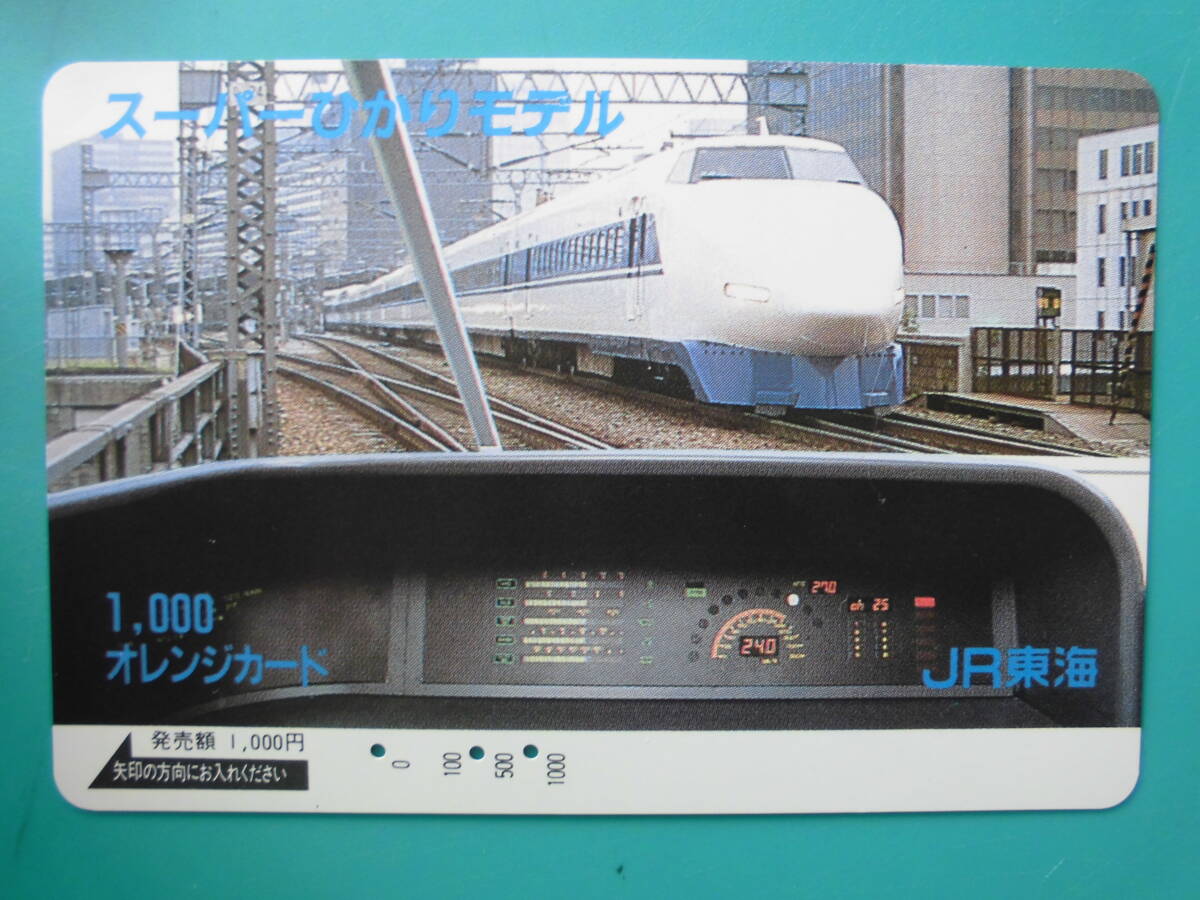 JR東海 オレカ 使用済 スーパーひかりモデル 【送料無料】拍卖