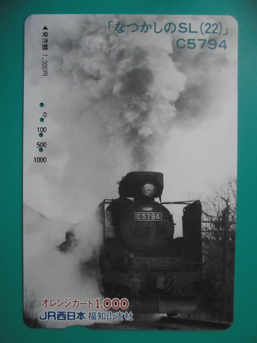 JR西 オレカ 使用済 なつかしのSL C57 №22 【送料無料】拍卖