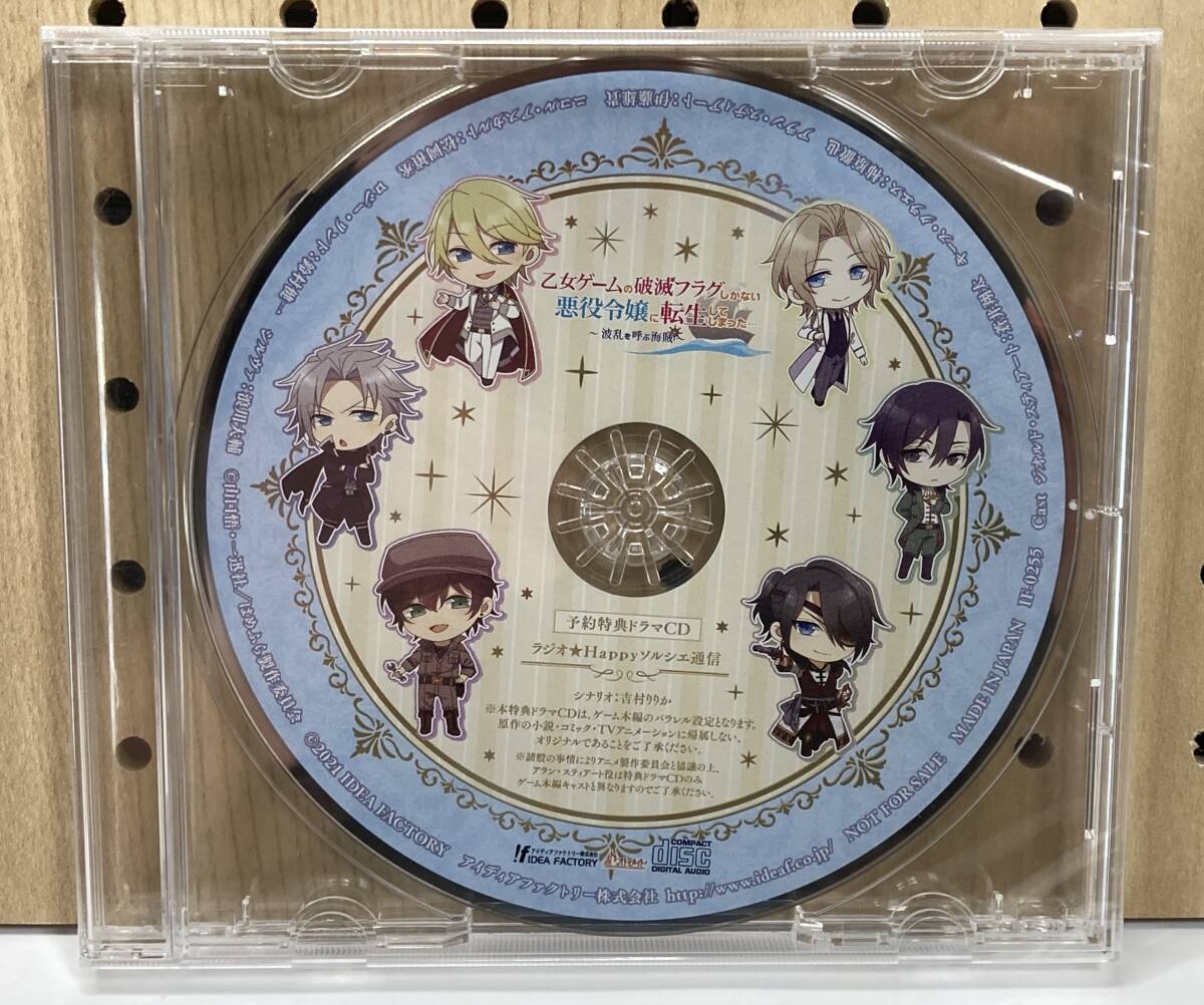 未使用未開封品 乙女ゲームの破滅フラグしかない悪役令嬢に転生してしまった… ~波乱を呼ぶ海賊~ 予約特典ドラマCD拍卖