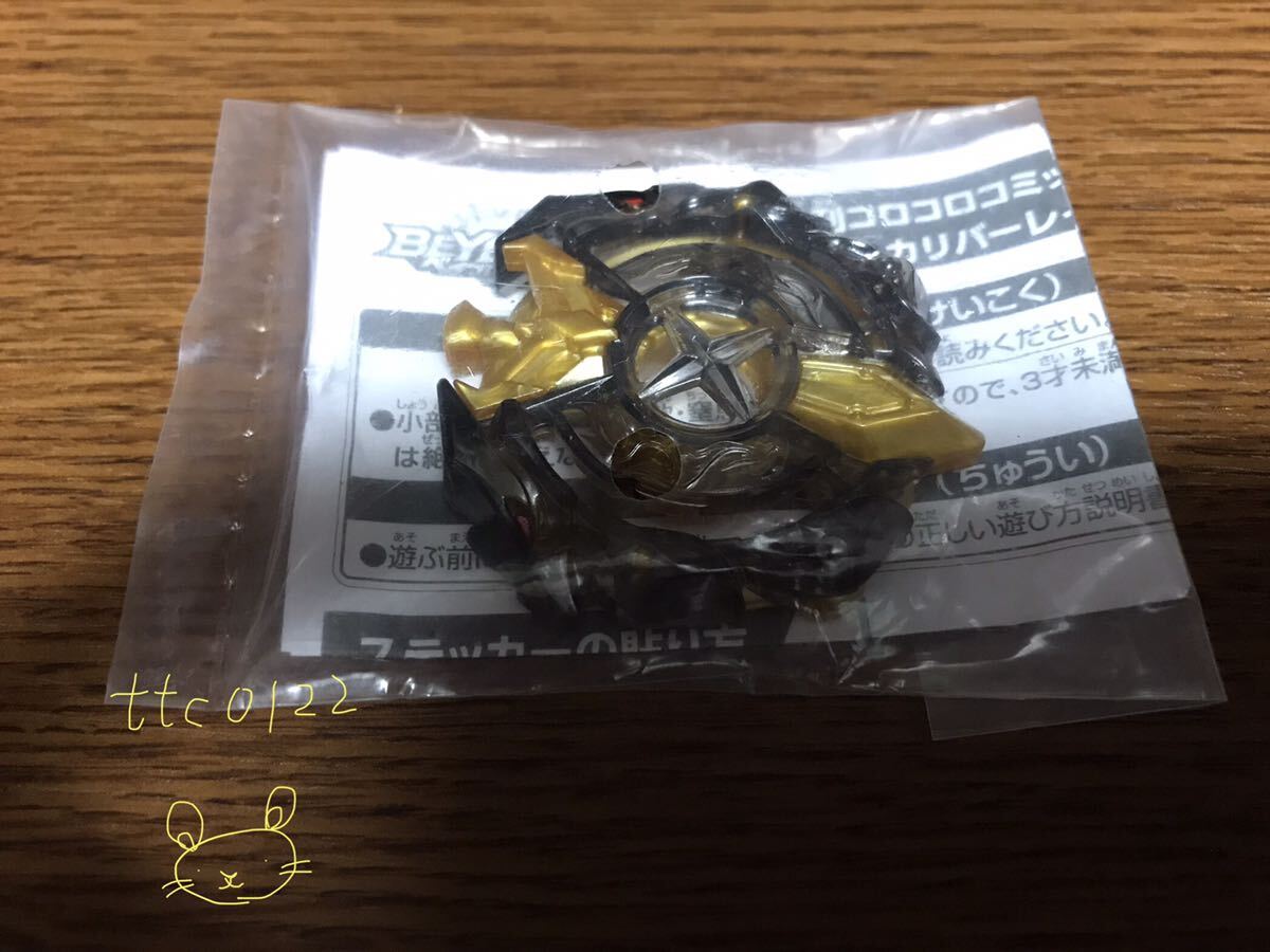 未使用 ベイブレードバースト コロコロ付属 限定 【エクスカリバー 極炎ver.レイヤー】拍卖