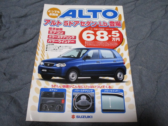 2001年7月発行HA23Sアルト・5ドアセダンLbのカタログ拍卖