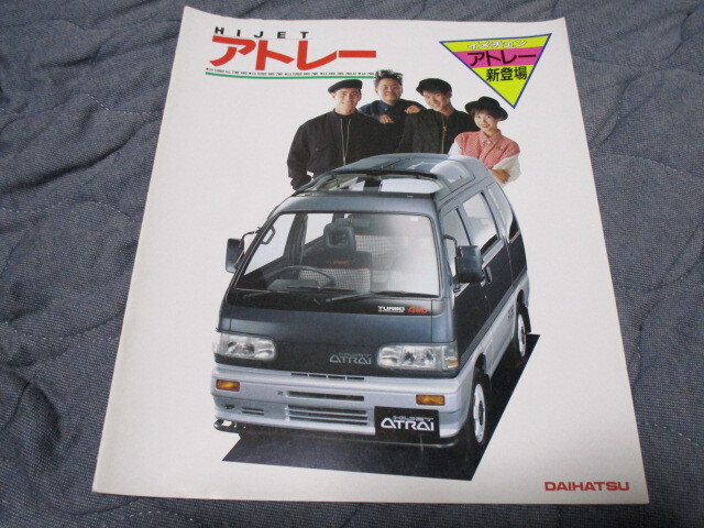 1989年4月発行S80V/81Vアトレーのカタログ拍卖