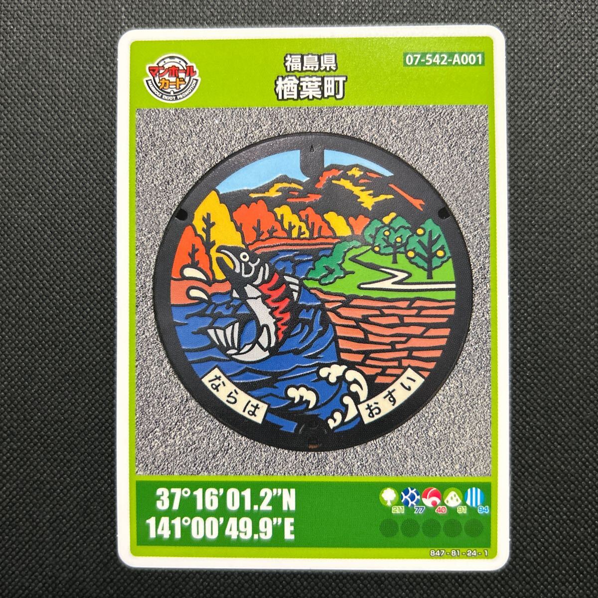 マンホールカード 第17弾 楢葉町A 初期ロット 001拍卖