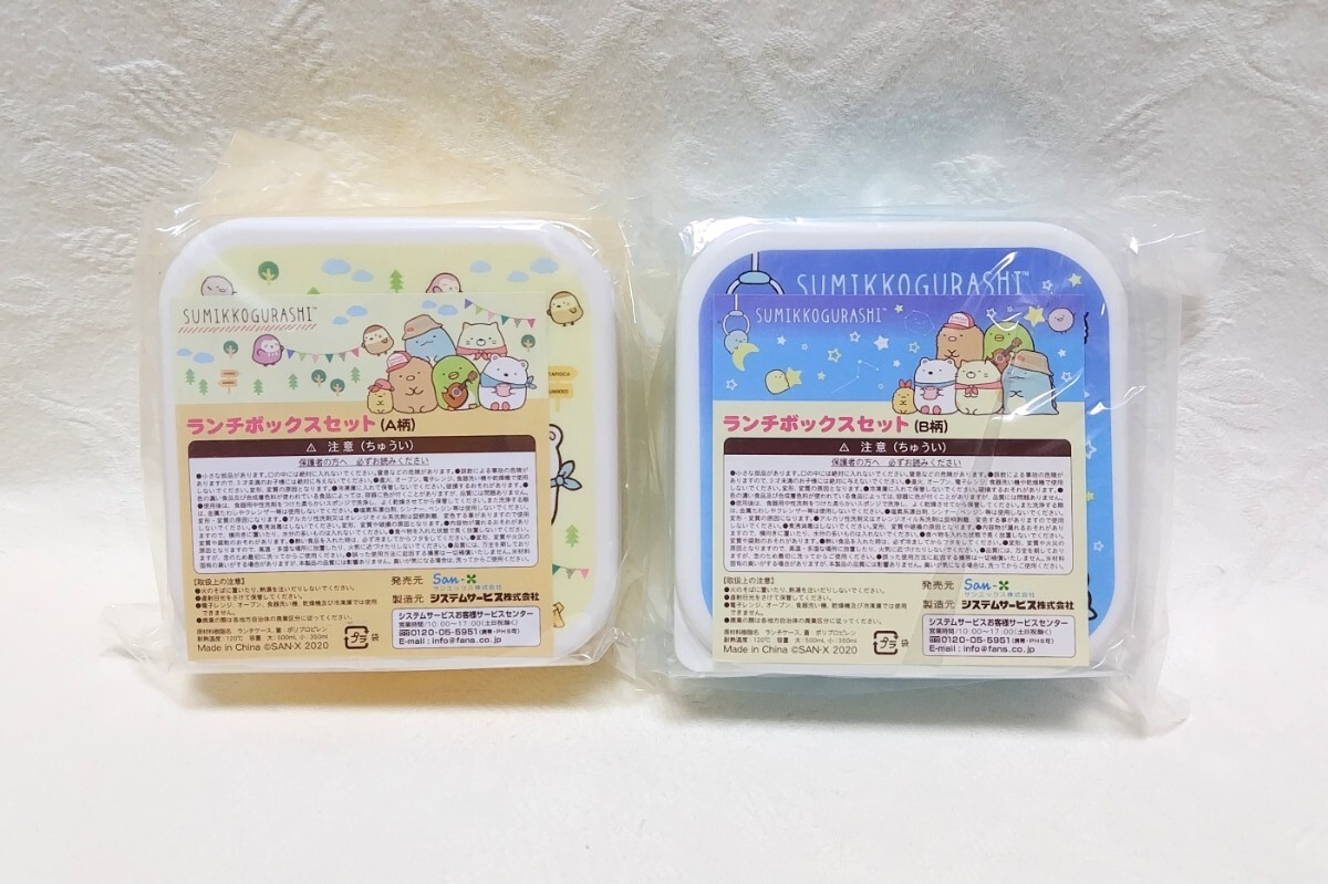 【新品未開封】すみっコぐらし すみっコくじPart20 ランチボックスセット(A柄&B柄) 2種セット かわうそとすみっコキャンプ拍卖