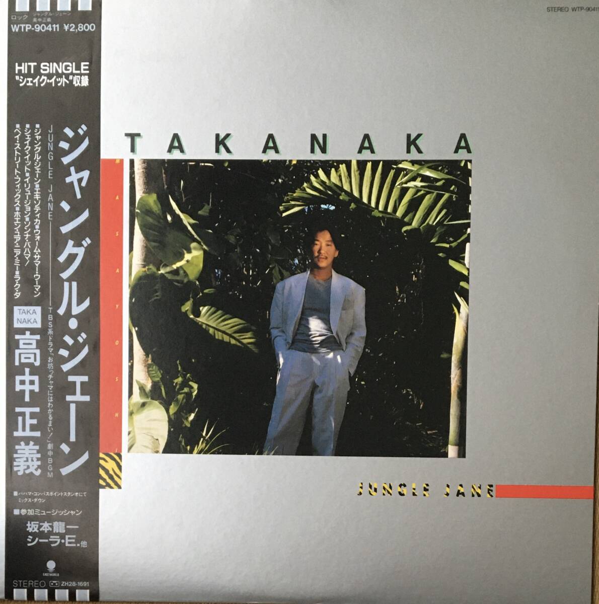 【LP】高中正義/ジャングル・ジェーン拍卖