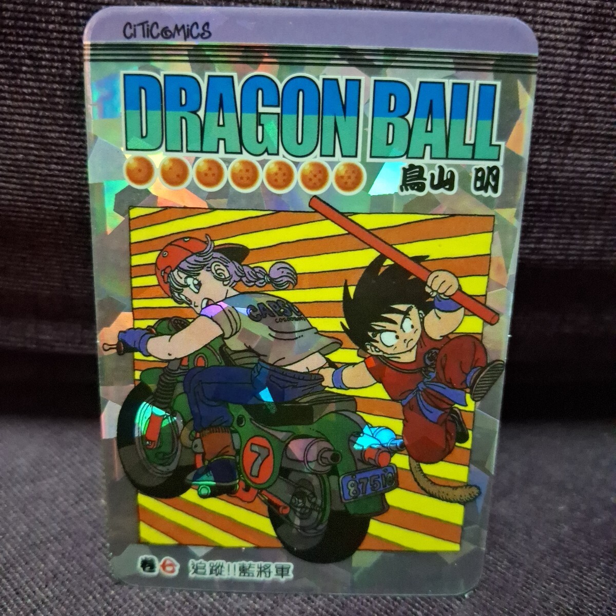 香港限定 ドラゴンボール 第7巻特典 キラカード拍卖