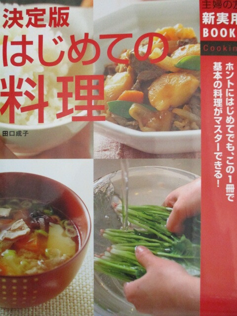 主婦の友新実用BOOKS 決定版はじめての料理 ホントにはじめてでも、この1冊で基本の料理がマスターできる! 拍卖