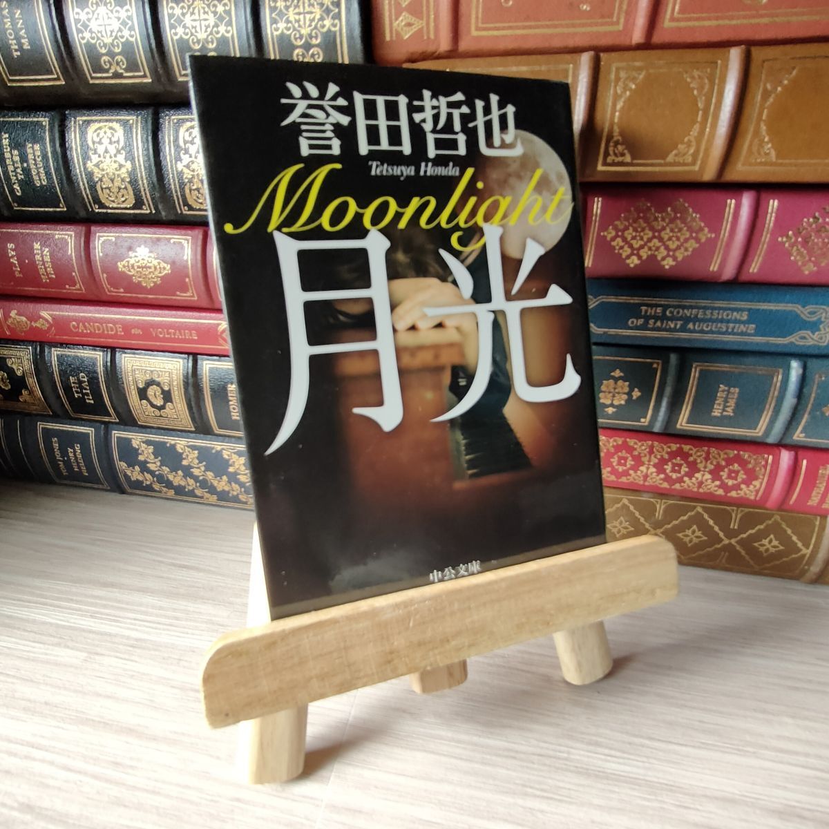 8-1 月光 (中公文庫 ほ 17-6) 誉田哲也 05496拍卖