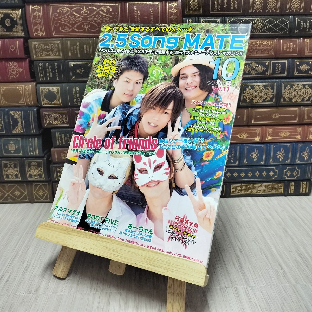 8-1 付録欠 2.5 SONG MATE 2013年10月号拍卖