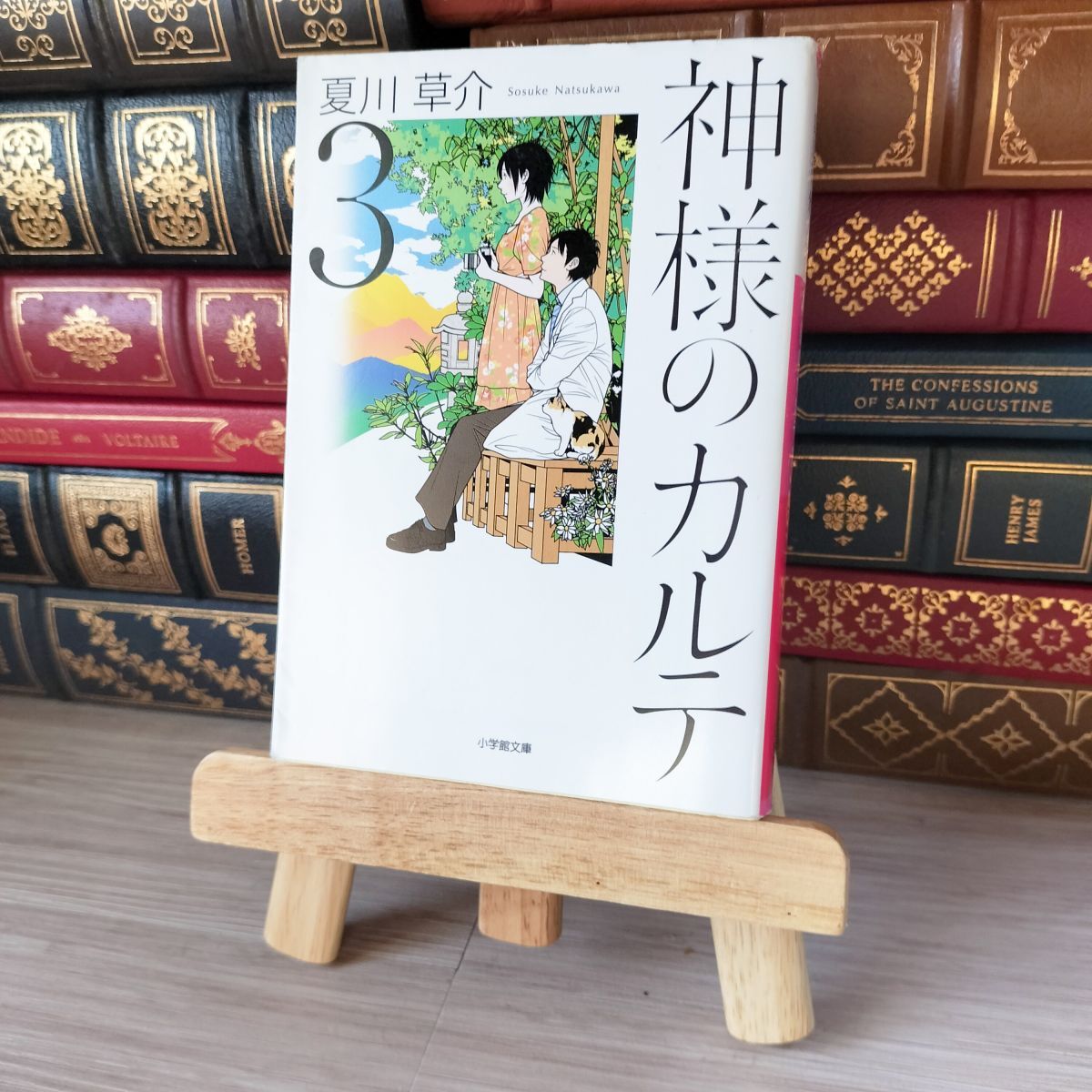 8-1 神様のカルテ (3) (小学館文庫 な 13-3) 夏川草介 05700拍卖
