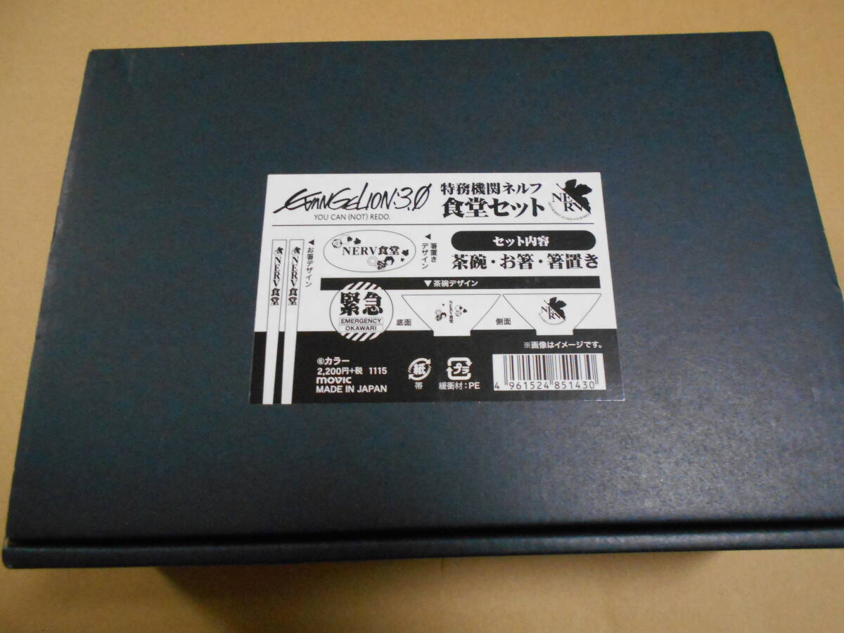 ヱヴァンゲリヲン 新劇場版 特務機関ネルフ 食堂セット /NERV/エヴァンゲリオン拍卖