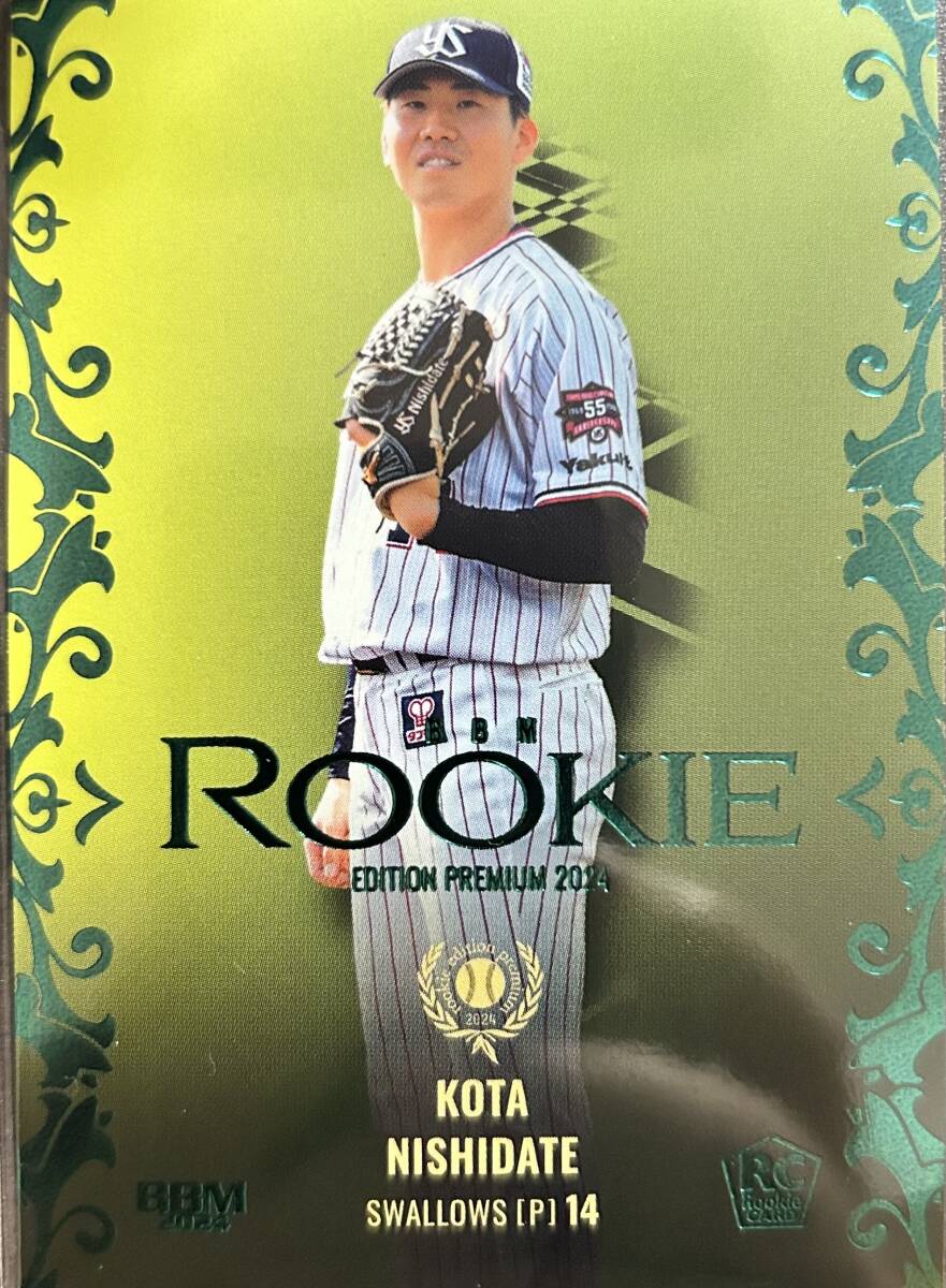2024BBM ルーキーエディションプレミアム ヤクルト RC西舘昂汰選手緑箔サインレギュラーパラレルカード25枚シリアル 拍卖