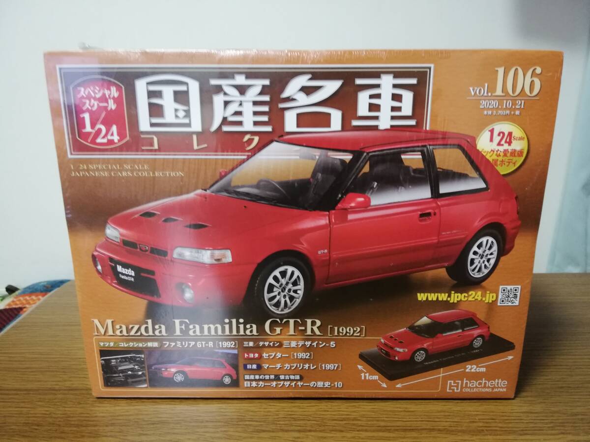 スペシャルスケール1/24国産名車コレクション(106)マツダ ファミリア GT-R(1992)新品未開封品拍卖